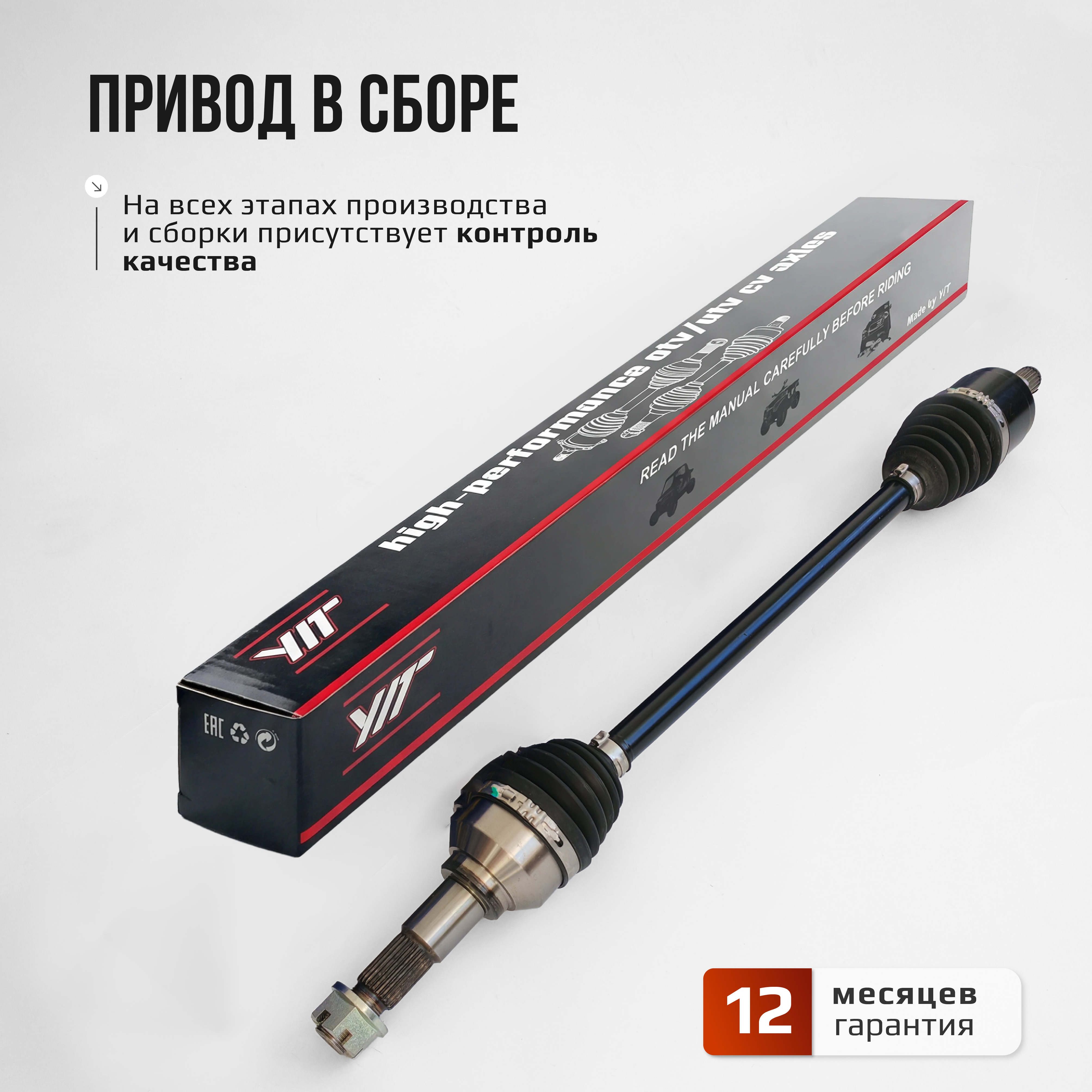 Привод передний правый Усиленный с пластиковым пыльником UTV Odes DesertCross ATV-CF-822NE, ATV-CF-822 NE