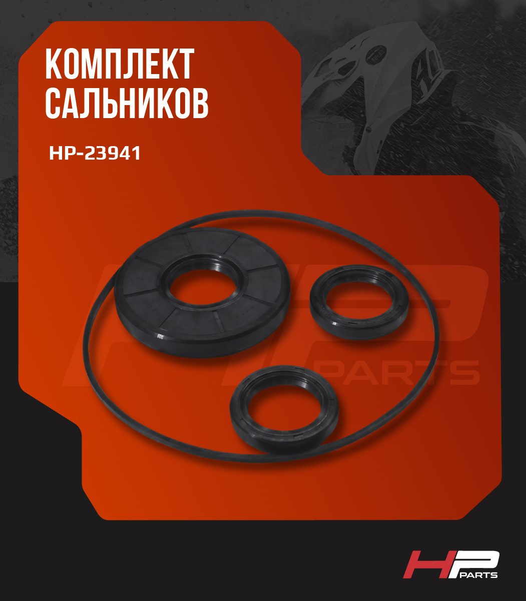 Комплект сальников переднего редуктора POLARIS SPORTSMAN 3235470, 3236669, AT-03597 HP-23941