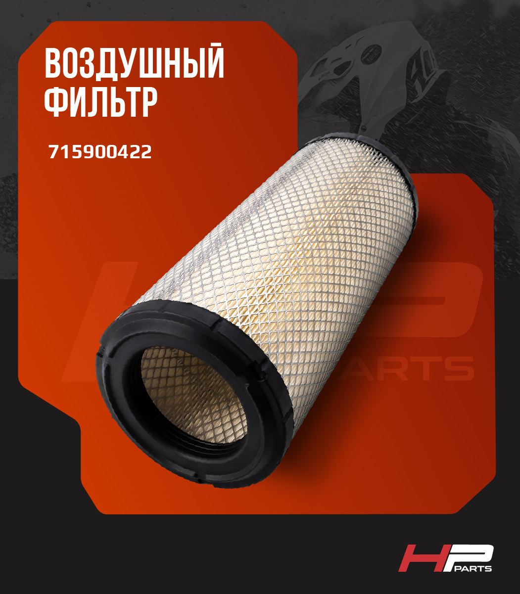 Фильтр воздушный BRP CAN-AM MAVERICK X3 SPORT 715900422
